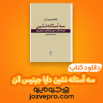 دانلود کتاب سه آستانه نشین دایا جینیس الن PDF