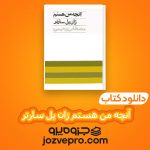 دانلود کتاب آنچه من هستم ژان پل سارتر – مصطفی رحیمی PDF