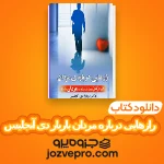 دانلود کتاب رازهایی درباره مردان باربار دی آنجلیس PDF